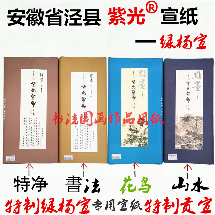 安徽宣纸皖南紫光四五六尺八檀皮宣纸A级特净书法花鸟山水用包邮|msdalam kategori Kamus elektronik/buku kertas elektronik/alat tulis, alat lukisan/kayu dicat/bekalan Calligraphy, kertas beras - dari Buy2taobao.com untuk memberikan perkhidmatan ejen Taobao profesional membeli