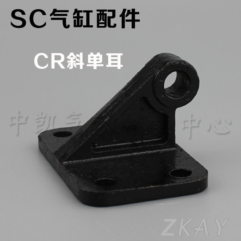 SC/MBB气缸附件CR斜单耳支架CR-32/40/50/63/80/100/125/160