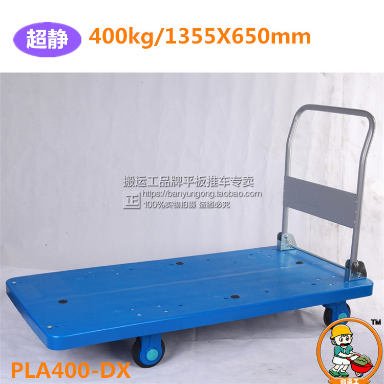 超靜400公斤拉貨手推車超大型平板車搬運車拖車折疊推拉PLA400-DX在類目 商業/辦公傢俱, 超市傢俱, 平板手推車/工具車中 - 來自Buy2taobao.com提供專業的淘寶代購服務