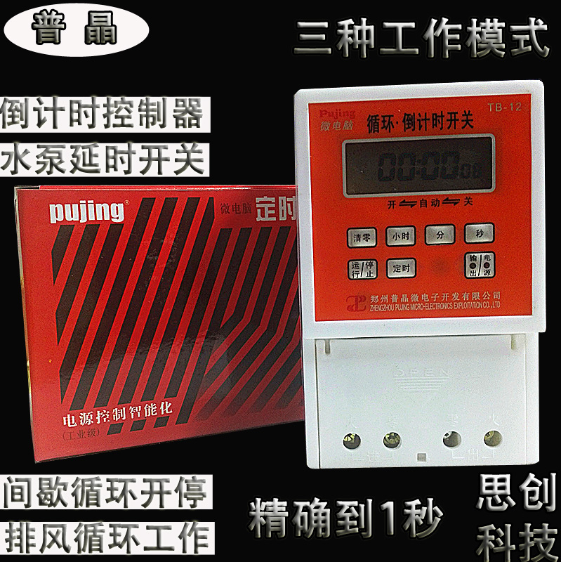 普晶微电脑循环倒计时开关220v全自动养殖排风时间控制器精确1秒在类目 五金/工具, 节电器, 定时器中 - 来自Buy2taobao.com提供专业的淘宝代购服务