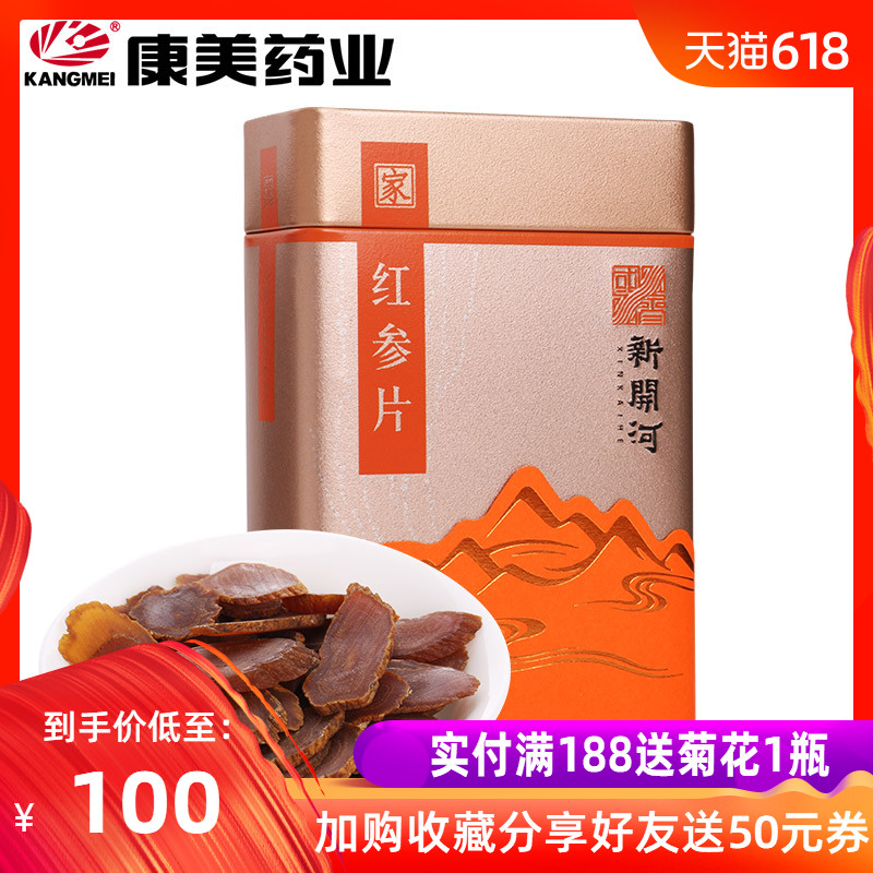 康美新开河吉林红参片东北特产长白山人参片 3g*10袋 铁盒装在类目 传统滋补营养品, 参类滋补品, 人参/园参中 - 来自Buy2taobao.com提供专业的淘宝代购服务