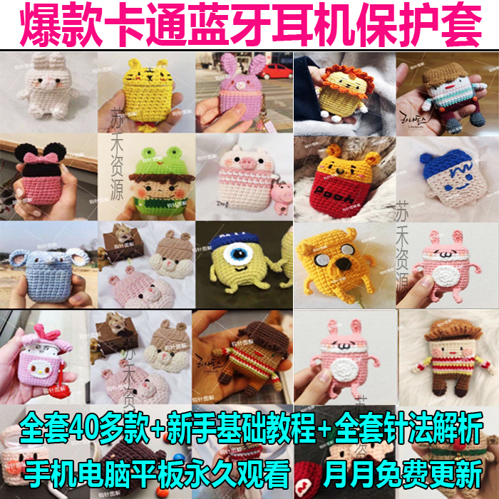 ins韩国同款手工毛线编织苹果耳机蓝牙airpods保护套袋钩针图解在类目 个性定制/设计服务/DIY, 日用/装饰定制, 人偶/公仔定制, 其他玩偶定制中 - 来自Buy2taobao.com提供专业的淘宝代购服务