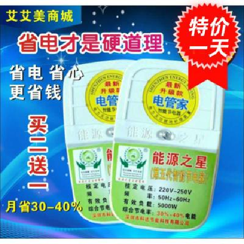 Promotion Best Sellers Saver Tube Energy Provincial Electric household Saving the king Powerin the 3C Digital Accessories, Home Appliances Audio Accessories , Saver/Provincial Electric category - from Buy2taobao.com to provide professional Taobao agent buy service