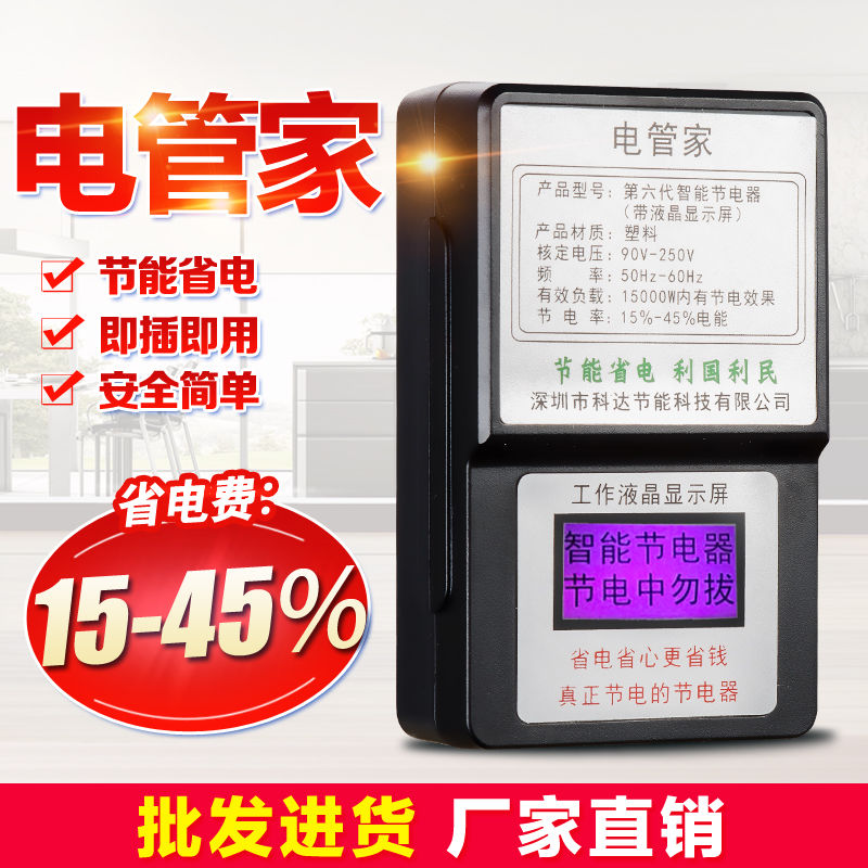 智能节电器省电王家用节能宝省电器非电表不走转慢倒转器非干扰偷|msdalam kategori Aksesori Digital 3C, peralatan rumah & Aksesori, Saver/wilayah Electric - dari Buy2taobao.com untuk memberikan perkhidmatan ejen Taobao profesional membeli