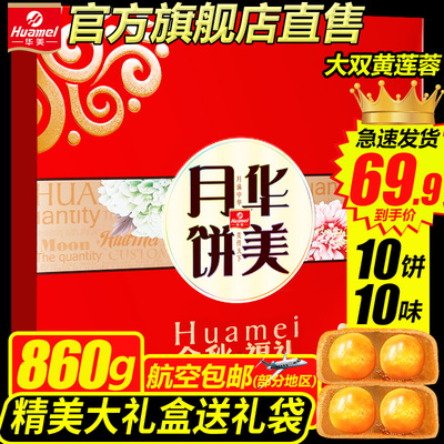 华美月饼礼盒装团购广式蛋黄莲蓉中秋节礼品月饼散装多口味员工