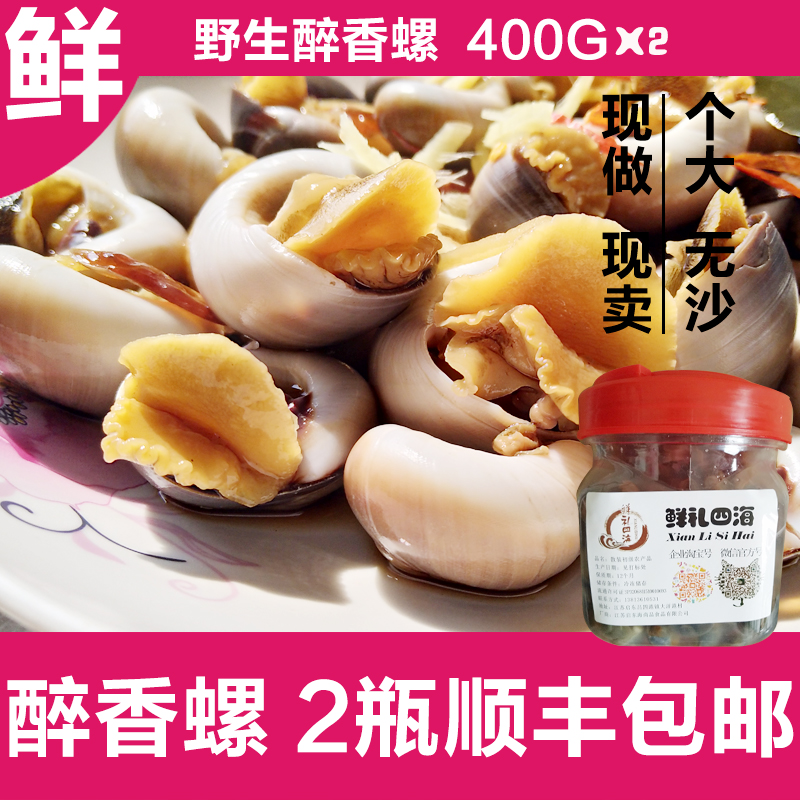 precooked and ready to be eaten wild Drunk Xiangluo 400gx2 bottled fresh Xiangluo And sell Shunfengin the Aquatic meat/Fresh fruits and vegetables/Cooked , Seafood/Aquatic/Product , Shellfish , Shellfish Products category - from Buy2taobao.com to provide professional Taobao agent buy service
