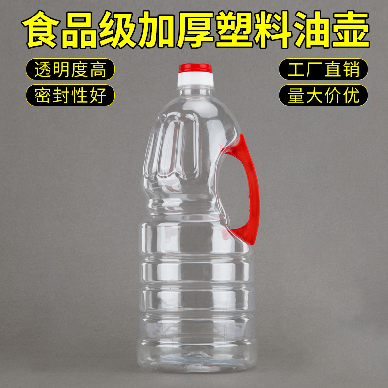 1.8L透明塑料油壶酒壶圆形边提小油壶手提塑料油壶食品级酱油醋壶在类目 厨房/烹饪用具, 厨用小工具/厨房储物, 储物瓶罐/厨房储物器皿, 油壶中 - 来自Buy2taobao.com提供专业的淘宝代购服务