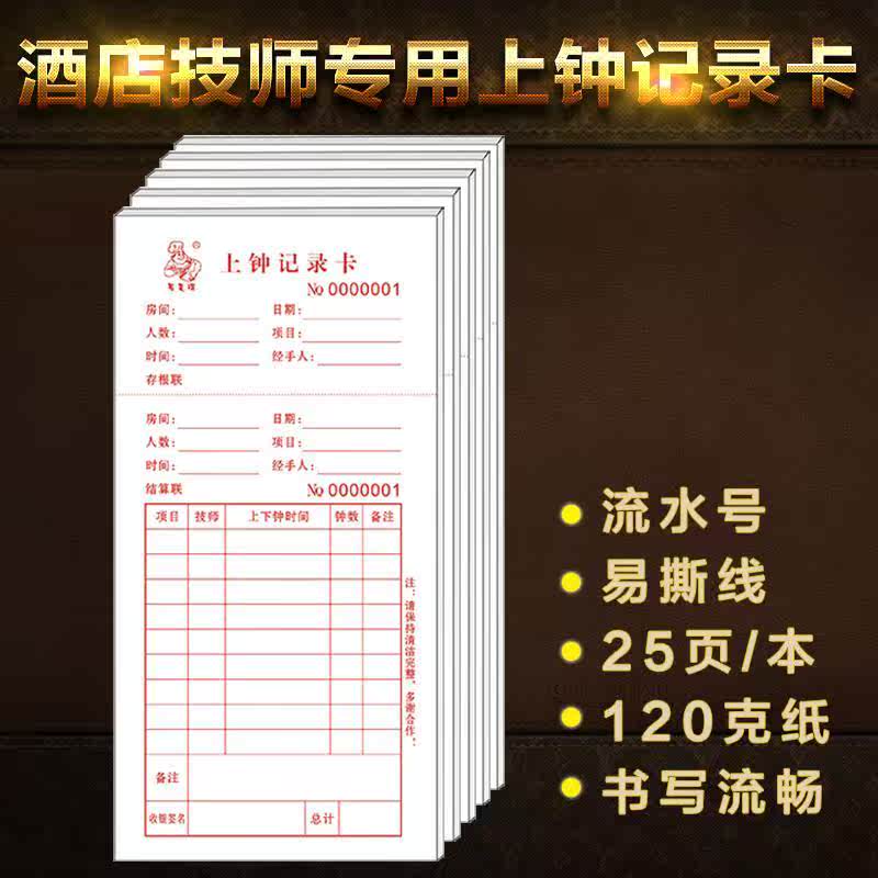 technician tighten a clock spring Record card service Bill of consumption Foot Yuzu hotel Bill of account tighten a clock spring Can be customizedin the Electronic Dictionary/Electronic paper book/Stationery , Accounting supplies , Receipt/Receipt category - from Buy2taobao.com to provide professional Taobao agent buy service