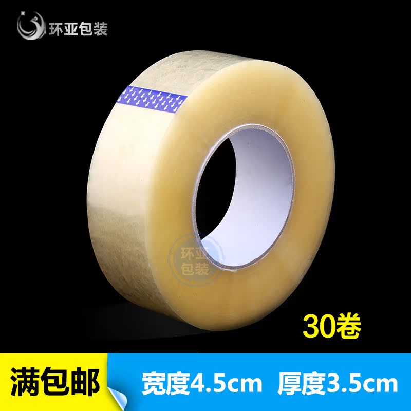 透明胶带淘宝打包封箱带封口胶宽4.5cm肉厚3.5cm整箱江浙沪皖包邮在类目 个性定制/设计服务/DIY, 包装用品定制, 包装胶带/不干胶/标签中 - 来自Buy2taobao.com提供专业的淘宝代购服务