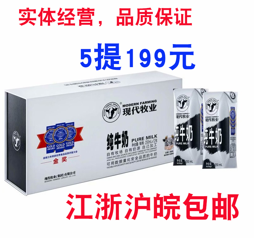現代牧業純牛奶尊貴禮盒裝250ml*12盒整箱早餐奶江浙滬皖包郵在類目 咖啡/麥片/衝飲, 乳製品, 純牛奶中 - 來自Buy2taobao.com提供專業的淘寶代購服務