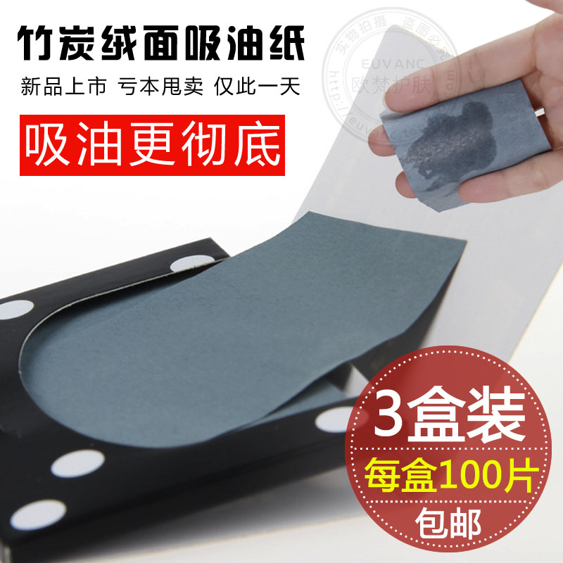 竹炭绿茶绒面吸油纸 面部控油男女士吸油面巾纸 脸部用控油纸膜在类目 彩妆/香水/美妆工具, 其他美容工具, 化妆/美容工具中 - 来自Buy2taobao.com提供专业的淘宝代购服务