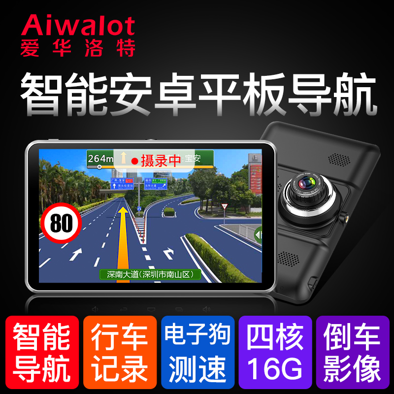 愛華洛特高清電容屏小車貨車通用導航儀行車記錄儀電子狗倒車影像在類目 汽車/用品/配件/改裝, 汽車GPS導航儀及配件, 車用便捷式GPS導航中 - 來自Buy2taobao.com提供專業的淘寶代購服務