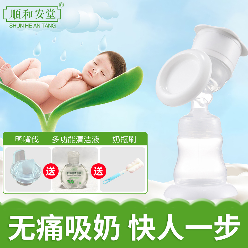 顺和安堂电动吸奶器正品静音母乳收集器吸力大便携手动按摩挤奶器在类目 孕妇装/孕产妇用品/营养, 妈妈产前产后用品, 吸奶器中 - 来自Buy2taobao.com提供专业的淘宝代购服务