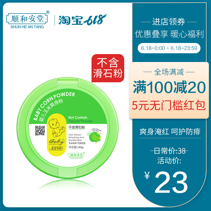 Shun An Tong baby Lip Newborn Corn flour Four seasons currency Excluding Talcum powder baby Powderin the Diapers/Care/Feeding/Push lathe , Baby bath skin care products , Powder/Lip category - from Buy2taobao.com to provide professional Taobao agent buy service