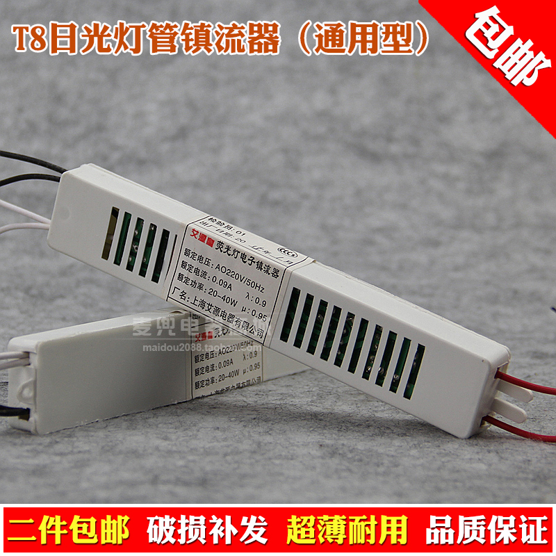 Ai source T8 Fluorescent electronic ballast 18W20W30W32W36W40W currency ultrathin Fluorescent Ballastin the Decoration main material , Lamps , Lighting Accessories category - from Buy2taobao.com to provide professional Taobao agent buy service