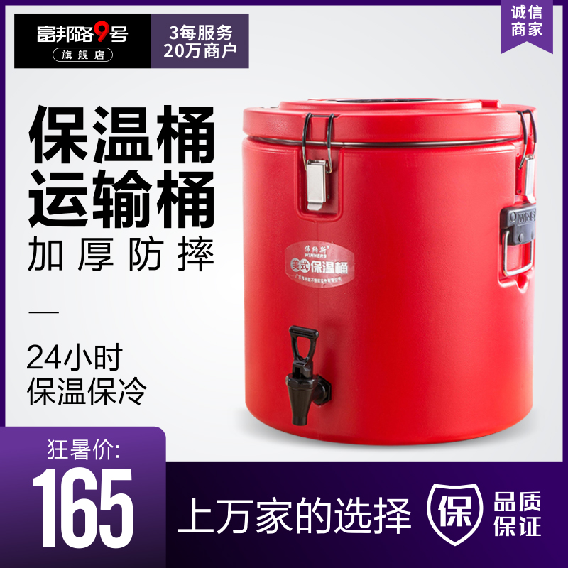 不鏽鋼保溫桶商用大容量 運輸桶湯桶豆漿桶米飯快餐桶塑料密封桶在類目 餐飲具, 餐具, 飯盒/保溫桶/保溫提鍋中 - 來自Buy2taobao.com提供專業的淘寶代購服務