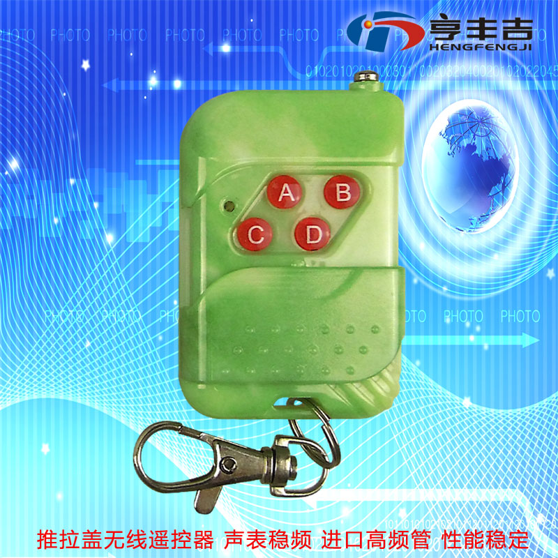 防盗器无线遥控器4键 灯具遥控开关 卷闸伸缩门 电子锁无线遥控器在类目 电子/电工, 开关, 遥控开关中 - 来自Buy2taobao.com提供专业的淘宝代购服务