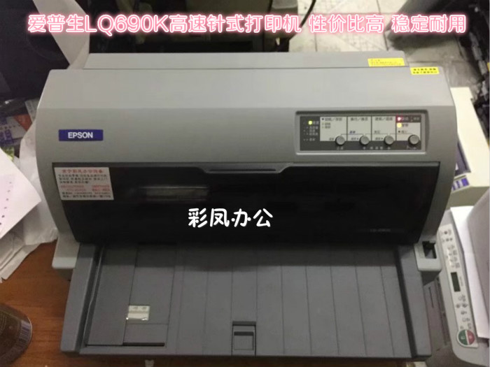 Original Used EPSON LQ-690K 680KII 630K Needle type Express a single Stamps printerin the Office Equipment/Consumables/Related Services , Other Print equipment, Dot matrix printer category - from Buy2taobao.com to provide professional Taobao agent buy service