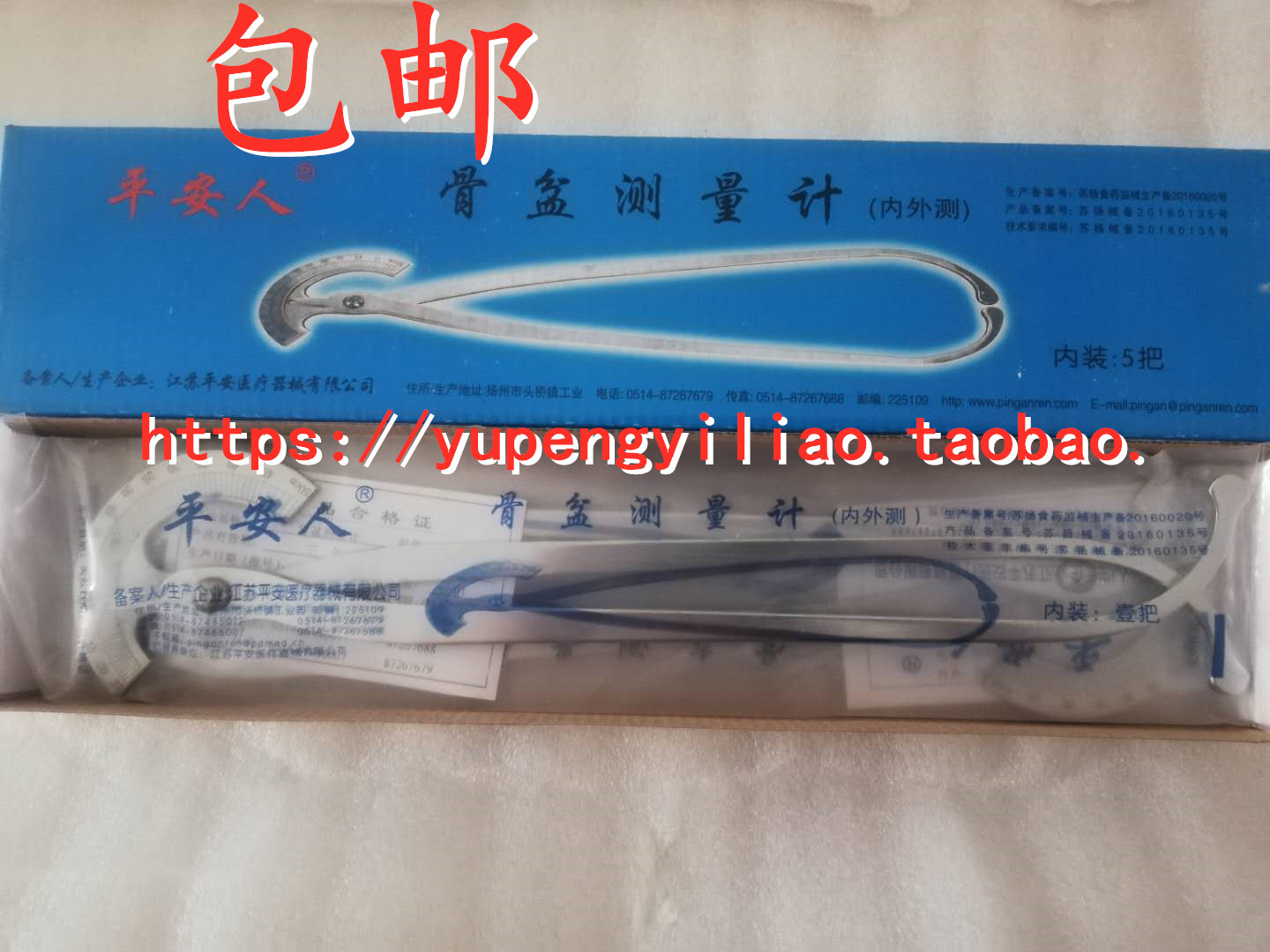 平安人醫用不鏽鋼骨盆測量儀器內外側量測盆骨測量計測量尺內外徑在類目 個人護理/保健/按摩器材, 各類配件, 家用保健器材配件, 其它家用保健器材配件中 - 來自Buy2taobao.com提供專業的淘寶代購服務