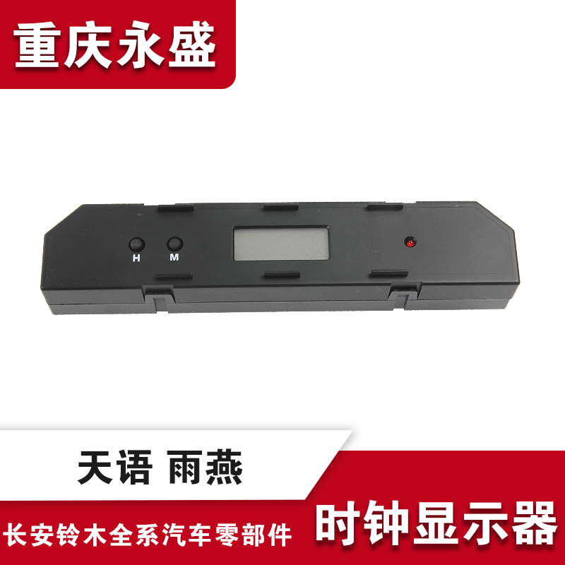 适配铃木天语SX4 尚悦雨燕仪表台板时钟时间显示器显示屏|ruв категории автомобиль/товаров/аксессуары/переоснащение, автомобильных принадлежностей/аксессуары, за рулем личной принадлежности, средства электронной часы - от Buy2taobao.com для оказания профессиональной услуги покупки агента Taobao