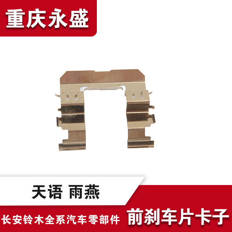 适配铃木雨燕\天语SX4\尚悦\锐骑原装前刹车片卡子\前分泵\制动钳|msdalam kategori kereta/artikel/Fitting/Refit, bahagian-bahagian auto, Sistem brek, angkup brek - dari Buy2taobao.com untuk memberikan perkhidmatan ejen Taobao profesional membeli