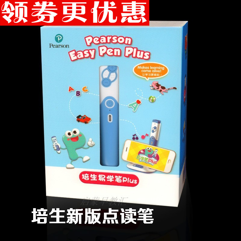 Pearson进口 Easy Pen Plus易学笔早教学英语幼少儿英语点读笔在类目 电子词典/电纸书/文化用品, 点读笔中 - 来自Buy2taobao.com提供专业的淘宝代购服务