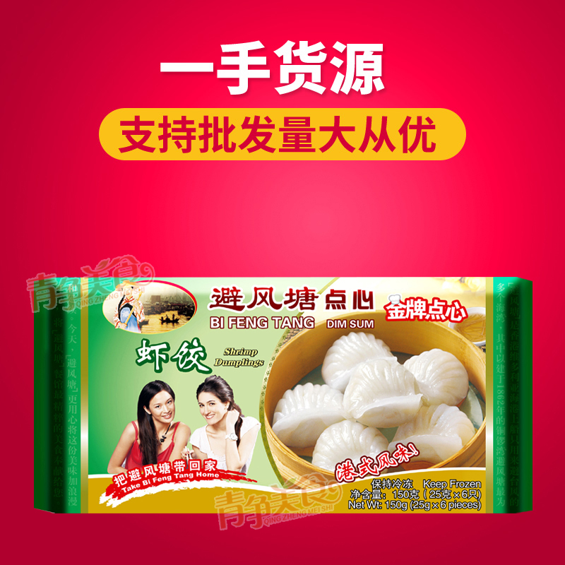 10 package Hong Kong style Typhoon Shelter shrimp ravioli 150g6 Pcs Hong Kong style Tea Restaurant Breakfast snackin the Agri rice/Dried foods/Condiment , Convenient fast food , Dumplings/Ravioli category - from Buy2taobao.com to provide professional Taobao agent buy service