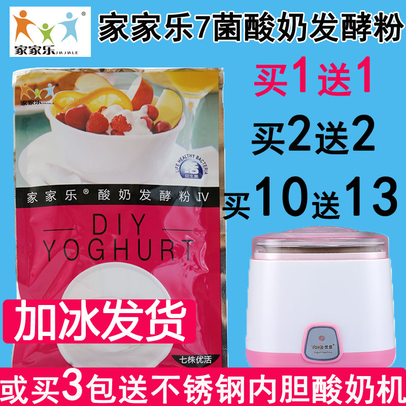 Family Fun 7 yogurt Fermenters household self-control Bifidus rod Beneficial bacteria Lactic acid powder Yogurt Maker Leavenin the Coffee/Oatmeal/Chongyin , Dairy , Sour milk category - from Buy2taobao.com to provide professional Taobao agent buy service