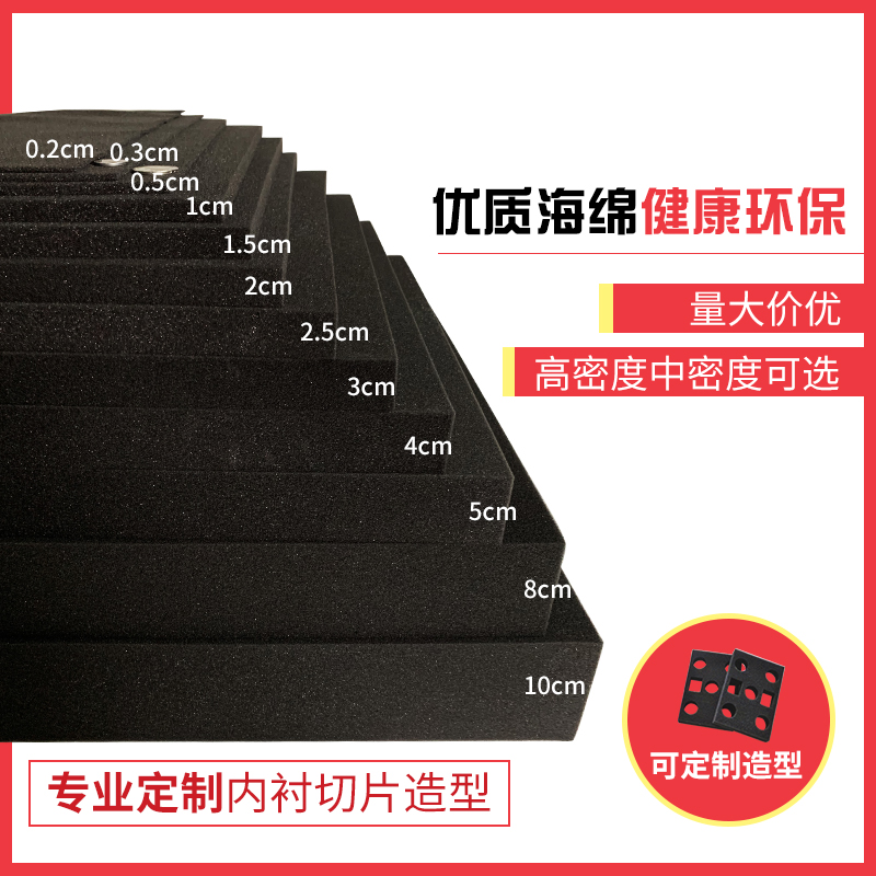 包邮中高密度海绵垫软包皮革面料定制薄黑色海绵0.3cm1公分-5厘米|msdalam kategori perabot kediaman, Aksesori perabot, Sponge - dari Buy2taobao.com untuk memberikan perkhidmatan ejen Taobao profesional membeli