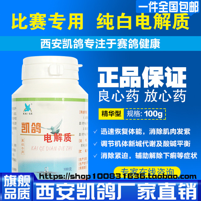 凯鸽鸽药/鸽子药/信鸽药品 凯鸽电解质(精华型100克)比赛专用|ruв категории животное/Животное питание и принадлежностей, птиц и принадлежностей, птица - от Buy2taobao.com для оказания профессиональной услуги покупки агента Taobao