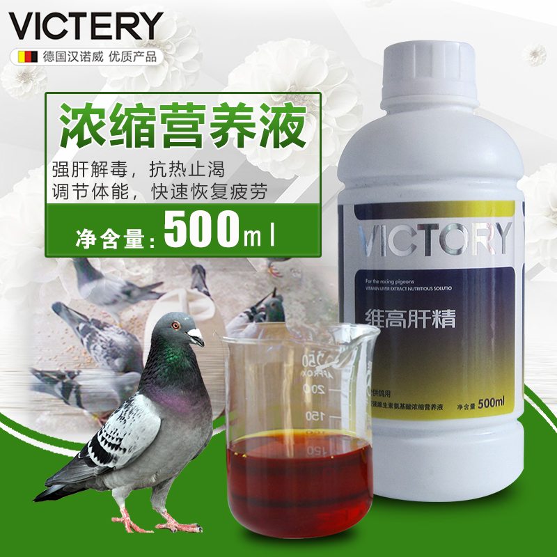 Hanover Pigeon drug Viggo Liver fine Nutrient solution dove Common diseases Detox Healthcare Recuperate dove complete works ofin the Pet/Pet food and supplies , Birds and supplies , Bird food category - from Buy2taobao.com to provide professional Taobao agent buy service
