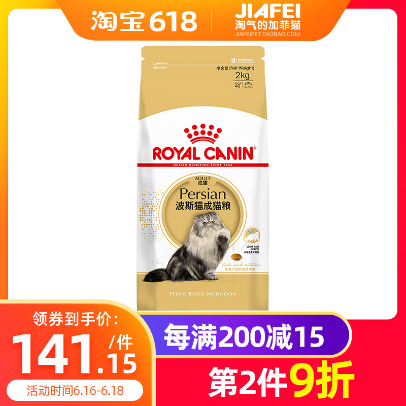 法国皇家宠物猫粮波斯猫P30成猫粮2kg去毛球通用型成猫粮25省包邮|msdalam kategori haiwan peliharaan/makanan haiwan dan bekalan, Kucing makanan ruji - dari Buy2taobao.com untuk memberikan perkhidmatan ejen Taobao profesional membeli