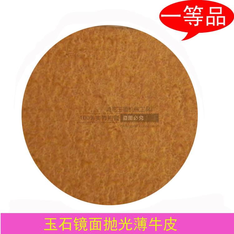 玉石镜面抛光牛皮片玉器打磨抛光工具牛皮抛光轮手镯抛光牛皮轮在类目 五金/工具, 电动工具, 其它电动工具中 - 来自Buy2taobao.com提供专业的淘宝代购服务