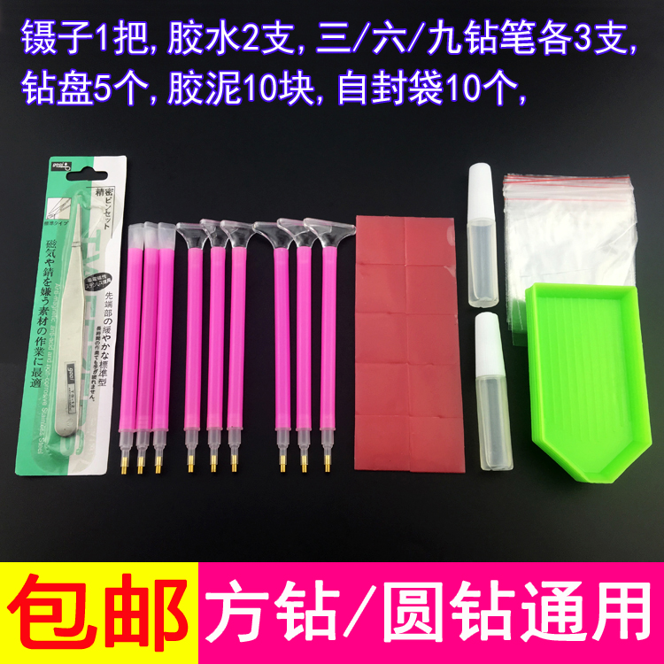 钻石画点钻笔快速工具套件胶水十字绣钻盘镊子点钻笔胶泥收钻盒在类目 居家布艺, 十字绣及工具配件, 十字绣套件中 - 来自Buy2taobao.com提供专业的淘宝代购服务