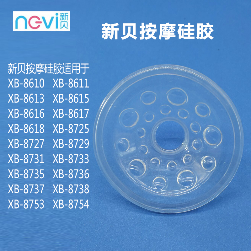 新贝配件 按摩硅胶 适用于8610 8611 8613 8615 8617电动吸奶器在类目 孕妇装/孕产妇用品/营养, 妈妈产前产后用品, 其它中 - 来自Buy2taobao.com提供专业的淘宝代购服务