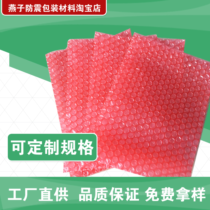 粉紅色防靜電氣泡袋(單面)18*25+3 單價:0.21元/個在類目 辦公設備/耗材/相關服務, 包裝設備/標牌及耗材, 氣泡袋中 - 來自Buy2taobao.com提供專業的淘寶代購服務