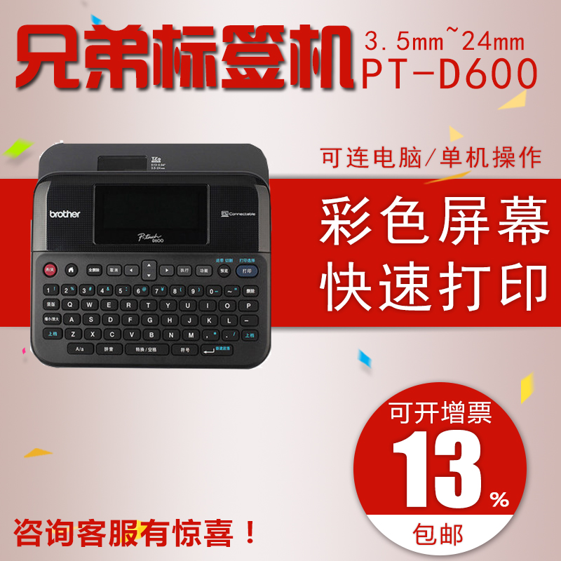 兄弟标签机PT-D600便携式固定资产管理条码机铭牌线缆标签打印机在类目 办公设备/耗材/相关服务, 条码扫描/采集器材, 标签机/条码打印机中 - 来自Buy2taobao.com提供专业的淘宝代购服务