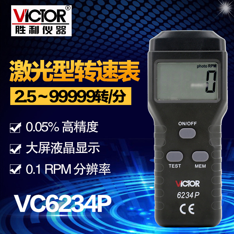 胜利仪器 光电式 非接触式激光转速表 VC6234P 数字转速表|ruв категории оборудование/инструменты, приборы, тахометр - от Buy2taobao.com для оказания профессиональной услуги покупки агента Taobao