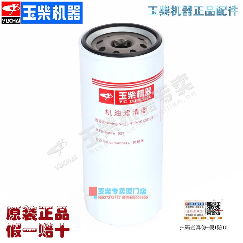 玉柴发动机430-1012240-937机油滤芯机油格JX1023机油滤清器|msdalam kategori kereta/artikel/Fitting/Refit, bahagian-bahagian auto, penapis, penapis minyak - dari Buy2taobao.com untuk memberikan perkhidmatan ejen Taobao profesional membeli