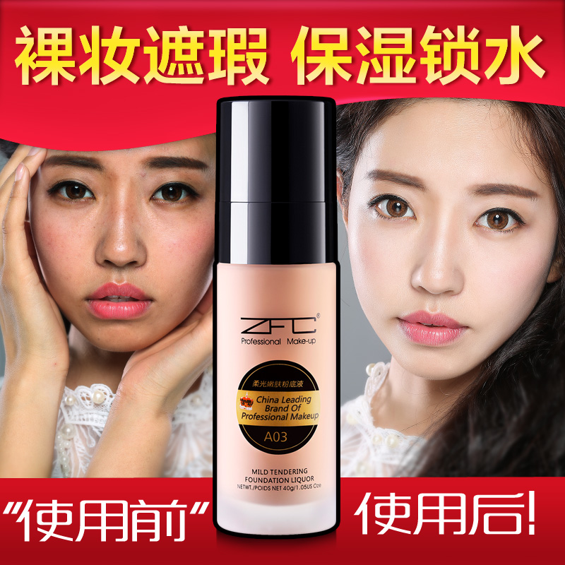 正品ZFC柔光嫩肤粉底液保湿遮瑕增亮白控油持久自然底妆包邮|ruв категории Косметика, тоннальник/мазь - от Buy2taobao.com для оказания профессиональной услуги покупки агента Taobao