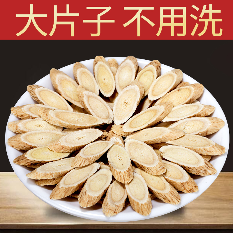 黃芪純甘肅黃芪特級天然非野生黃氏500克包郵北芪可打粉黃芪片在類目 傳統滋補營養品, 其他傳統滋補品, 黃芪中 - 來自Buy2taobao.com提供專業的淘寶代購服務