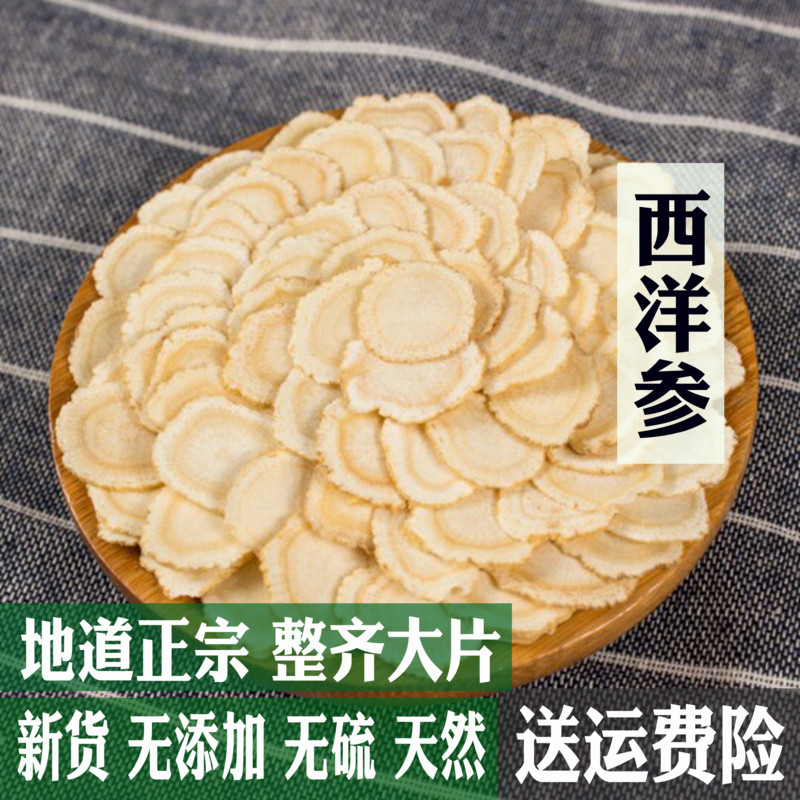 西洋参切片特级长白山正品泡茶大片100g散装花旗参整支另有整枝|ruв категории традиционные питательный пища, женьшень класса тоник, женьшень - от Buy2taobao.com для оказания профессиональной услуги покупки агента Taobao