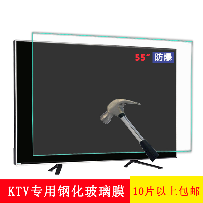 55寸KTV液晶电视机钢化玻璃膜保护屏防砸撞防爆防尘罩可定制|msdalam kategori rumah Fabrik, perlindungan perlindungan habuk, penutup TV - dari Buy2taobao.com untuk memberikan perkhidmatan ejen Taobao profesional membeli