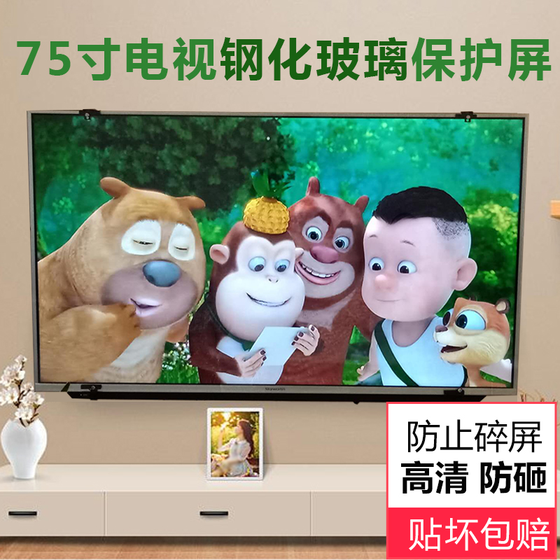 75寸液晶电视机钢化玻璃保护屏膜防尘罩防砸家用防小孩高清钢化膜|ruв категории компьютерное оборудование/дисплей/Компьютерная периферия, Компьютерная периферия, защитный экран/пылезащитный чехол - от Buy2taobao.com для оказания профессиональной услуги покупки агента Taobao