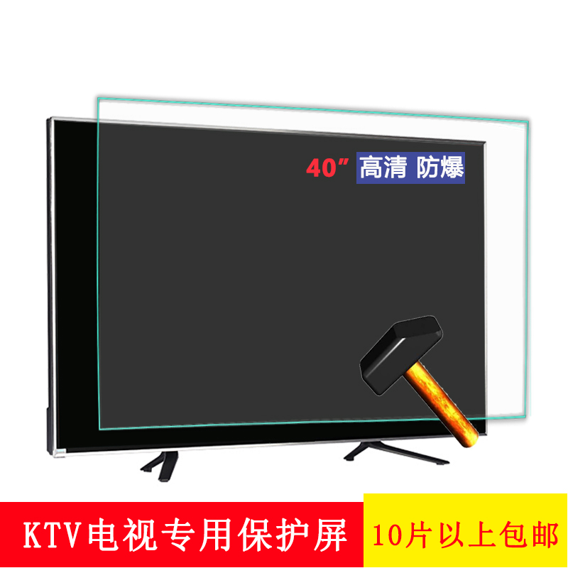 40寸液晶电视机屏幕防砸钢化玻璃膜保护屏防尘罩高清膜KTV专用|ruв категории домашний ткань, пылезащитный защитного покрытия, телевизор капот - от Buy2taobao.com для оказания профессиональной услуги покупки агента Taobao