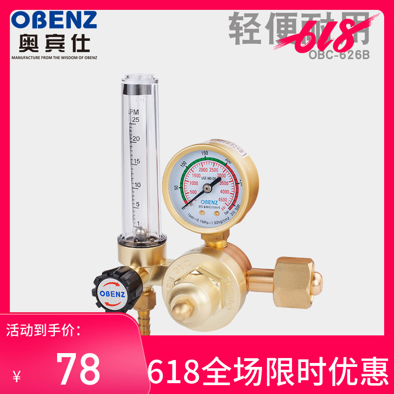 奧賓仕OBC-626B節能氩弧焊機氣表配件 節氣氩氣減壓器 安全減壓閥在類目 五金/工具, 儀器儀表, 壓力錶中 - 來自Buy2taobao.com提供專業的淘寶代購服務