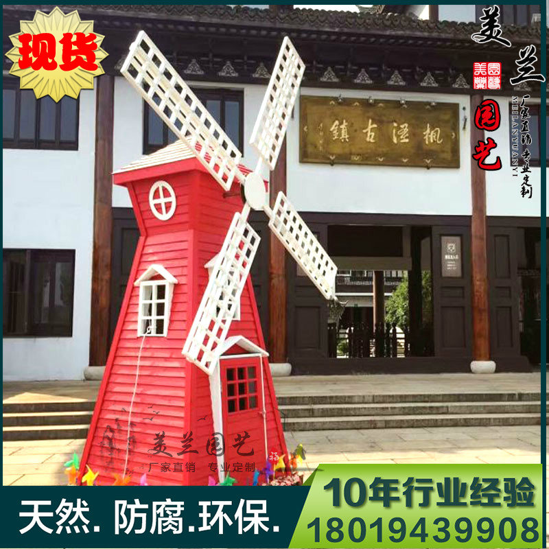现货防腐木风车荷兰风车 户外景观风车电动水车 实木风车美陈风车在类目 鲜花速递/花卉仿真/绿植园艺, 园艺用品, 水枪/地埋式喷头, 水车架中 - 来自Buy2taobao.com提供专业的淘宝代购服务