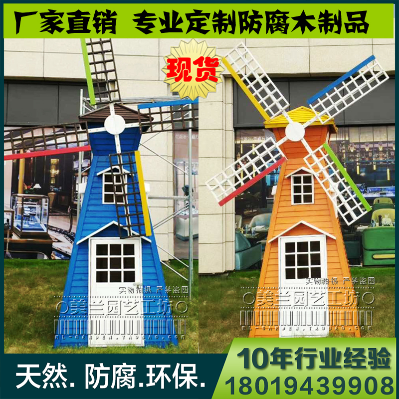 现货防腐木风车荷兰风车户外七彩风车景观水车大型景区风木质道具在类目 玩具/童车/益智/积木/模型, 户外运动/休闲/传统玩具, 风车中 - 来自Buy2taobao.com提供专业的淘宝代购服务