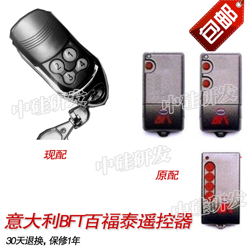 车库门遥控器卷帘门遥控器-BFT/意大利BFT/进口车库门遥控器在类目 电子/电工, 智能家居系统, 电器控制系统, 门窗控制器中 - 来自Buy2taobao.com提供专业的淘宝代购服务