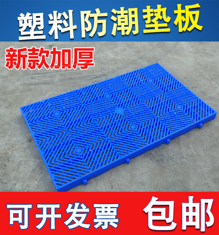 grid Plastic Moisture-proof pad Moisture-proof plate rectangle Plastic Pallet Card board Pets Base plate Goods Mat boardin the Business/Office Furniture , Shelf/Showcase , Storage shelves category - from Buy2taobao.com to provide professional Taobao agent buy service